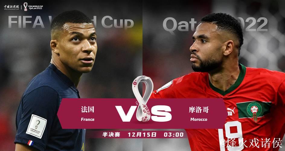 卫冕冠军对阵最大黑马 谁将与阿根廷会师决赛？